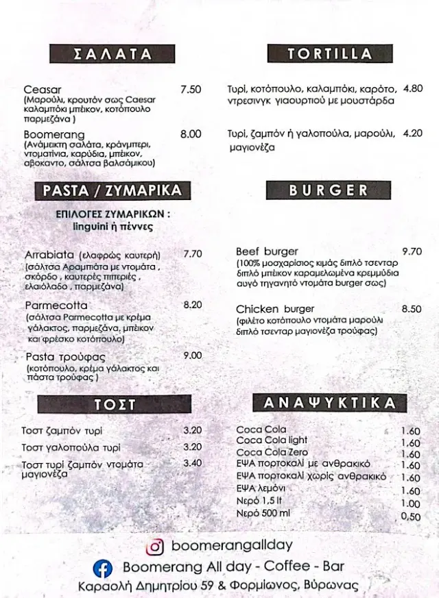 BookNoFees: Καφετέρια – Boomerang All day - Coffee - Bar – Athens – Boomerang Όλη την ημέρα - Καφές - Μπαρ, φωτογραφία 2